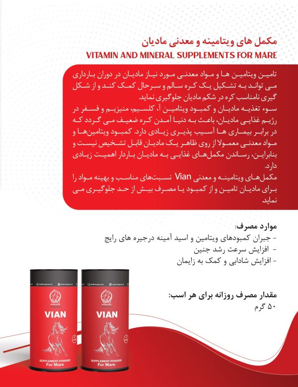 مکمل های ویتامینه و معدنی مادیان مکمل های ویتامینه و معدنی مادیان
