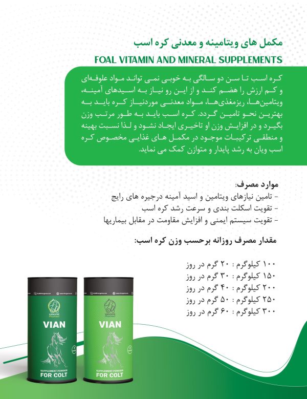 مکمل های ویتامینه و معدنی کره اسب مکمل های ویتامینه و معدنی کره اسب