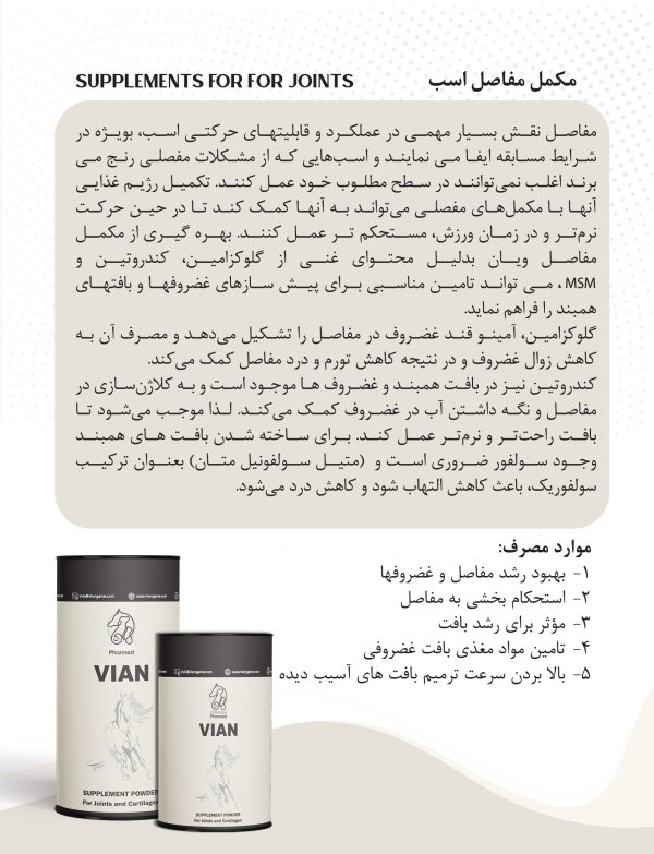 مکمل مفاصل اسب مکمل مفاصل اسب