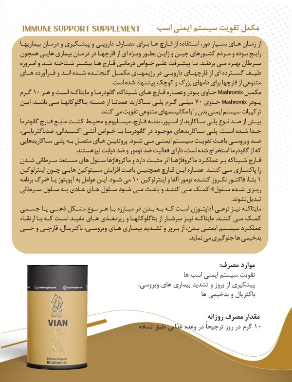 مکمل سیستم ایمنی اسب مکمل سیستم ایمنی اسب