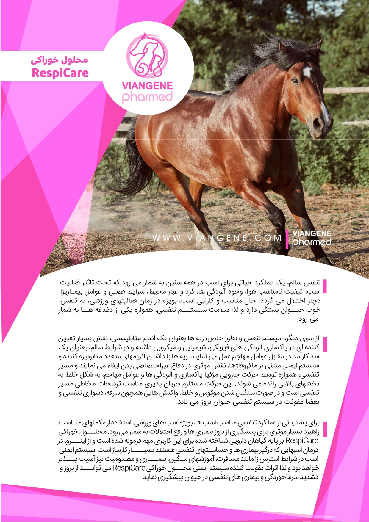 محلول خوراکی RespiCare